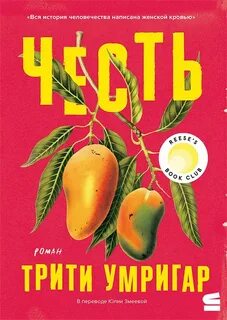 Умригар Трити - Честь