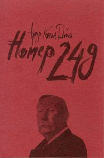 Дойл Артур Конан - Номер 249