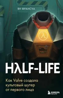   - Half-Life.  Valve      