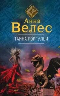 Аудиокнига велес 2