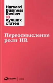 Harvard Business Review -    HR