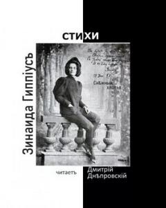 Гиппиус Зинаида - Снежные хлопья