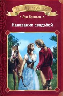 Люттоли (Луи Бриньон) - Наказание свадьбой 01