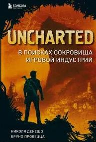  ,   - Uncharted.     