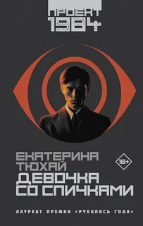 Тюхай Екатерина - Девочка со спичками