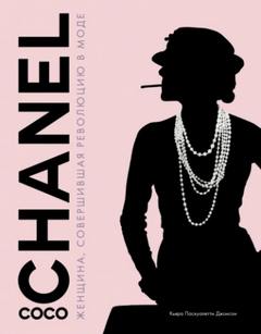   - Coco Chanel. ,    