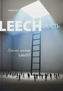   - Leech 02.  ,  Leech?