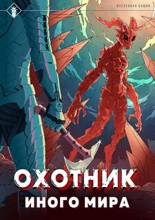 Findroid - ArGate 02. Охотник иного мира