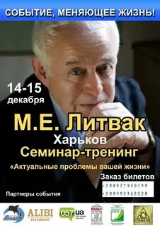 Литвак Михаил - Актуальные жизненные проблемы
