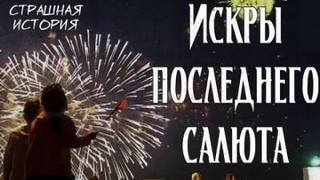 Claw Litchi - Искры последнего салюта