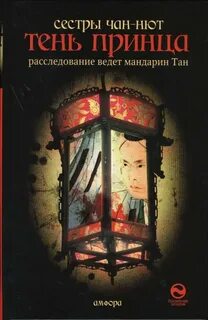 Чан-Нют Тхань-Ван, Чан-Нют Ким - Тень принца
