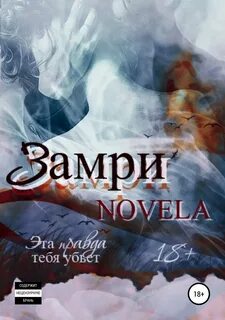 Novela - 