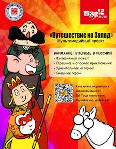 У Чэн-энь - Путешествие на Запад (спектакль)