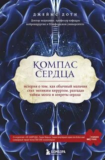 Доти Джеймс - Компас сердца