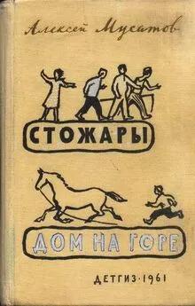 Мусатов Алексей - Стожары