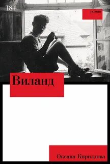 Кириллова Оксана - Тени прошлого 01. Виланд