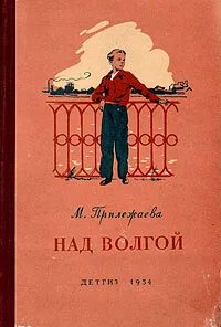 Прилежаева Мария - Над Волгой