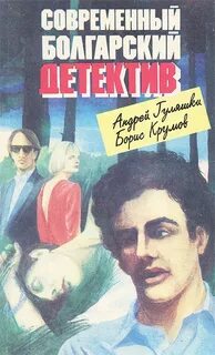 Крумов Борис - Рокировки