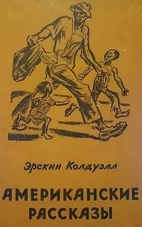 Колдуэлл Эрскин - Кэнди Бичем