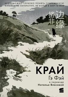 Гэ Фэй - Край