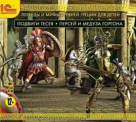 Кун Николай - Подвиги Тесея. Персей и медуза Горгона