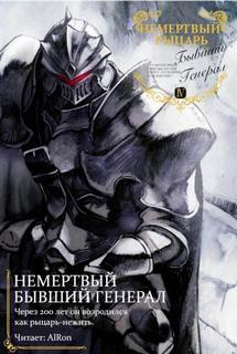 Nekoko - Немёртвый бывший генерал 04