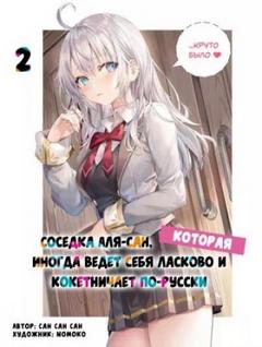 Sun San - Иногда Аля внезапно кокетничает по-русски 02