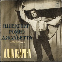 Шекспир Уильям - Ромео и Джульетта