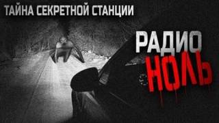 Алиева Марина - Радио «Ноль»