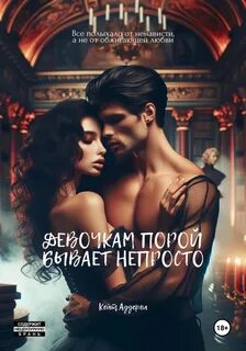 Кейт Аддерли - Девочкам порой бывает непросто