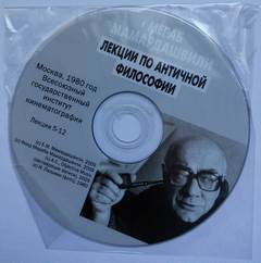 Мамардашвили Мераб - Лекции по античной философии