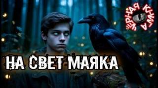 Кузьмина Ольга - На свет маяка