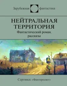 Лейнстер Мюррей - Эта земля останется свободной