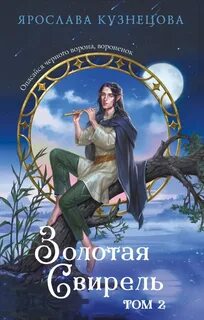 Кузнецова Ярослава - Золотая свирель 02
