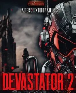   - DEVASTATOR 02
