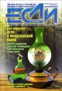 Линдсколд Джейн - Защитник