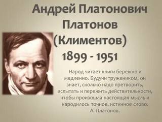 Платонов Андрей - Среди народа
