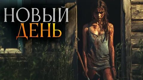 Ерлыченков Вячеслав - Новый день