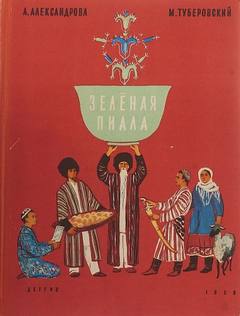 Александрова Анна - Зелёная пиала