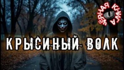 Rez0nman - Крысиный волк