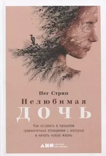 Стрип Пег - Нелюбимая дочь