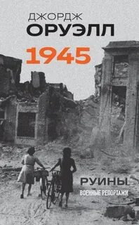   - 1945. .  