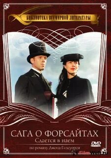 Голсуорси Джон - Сага о Форсайтах 03. Сдается внаем