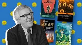 Брэдбери Рэй - Разрисованная
