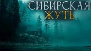 Буровский Андрей - Сибирская жуть 03