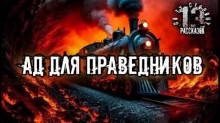 Константинов Алексей - Ад для праведников