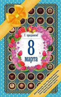 Воронова Мария - Сократите меня, Владимир Семёнович!